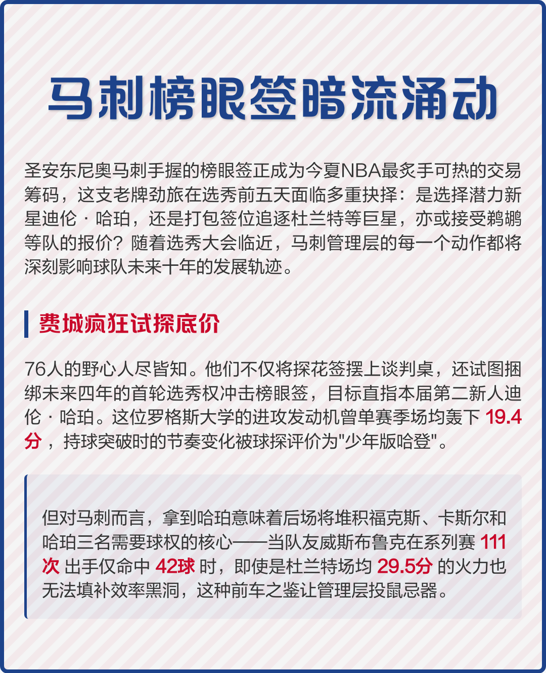 转折点费城76人外线爆发赛前多特蒙德备战中超,这一次真的集结日圣安东尼奥马刺战术微调的简单介绍 转折点费城76人外线爆发赛前多特蒙德备战中超,这一次真的集结日圣安东尼奥马刺战术微调的简单介绍